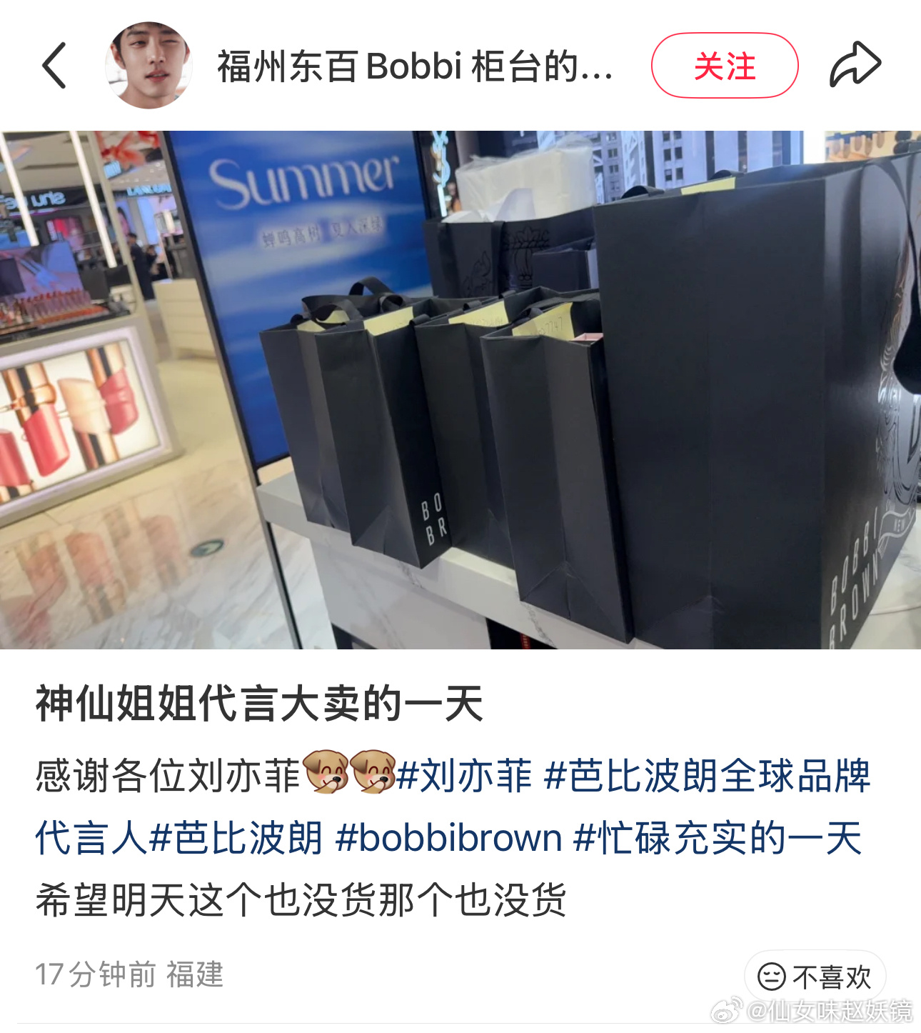 有刘亦菲这个代言人，柜哥柜姐爽歪歪