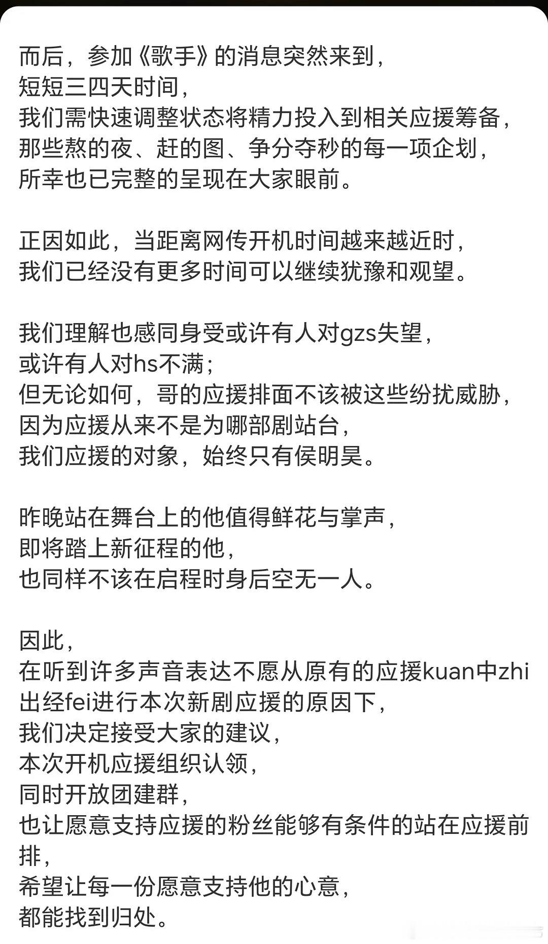 打假了个寂寞，应援是需要提前线下沟通的，说明后援会早就知道了，侯明昊6.20号定