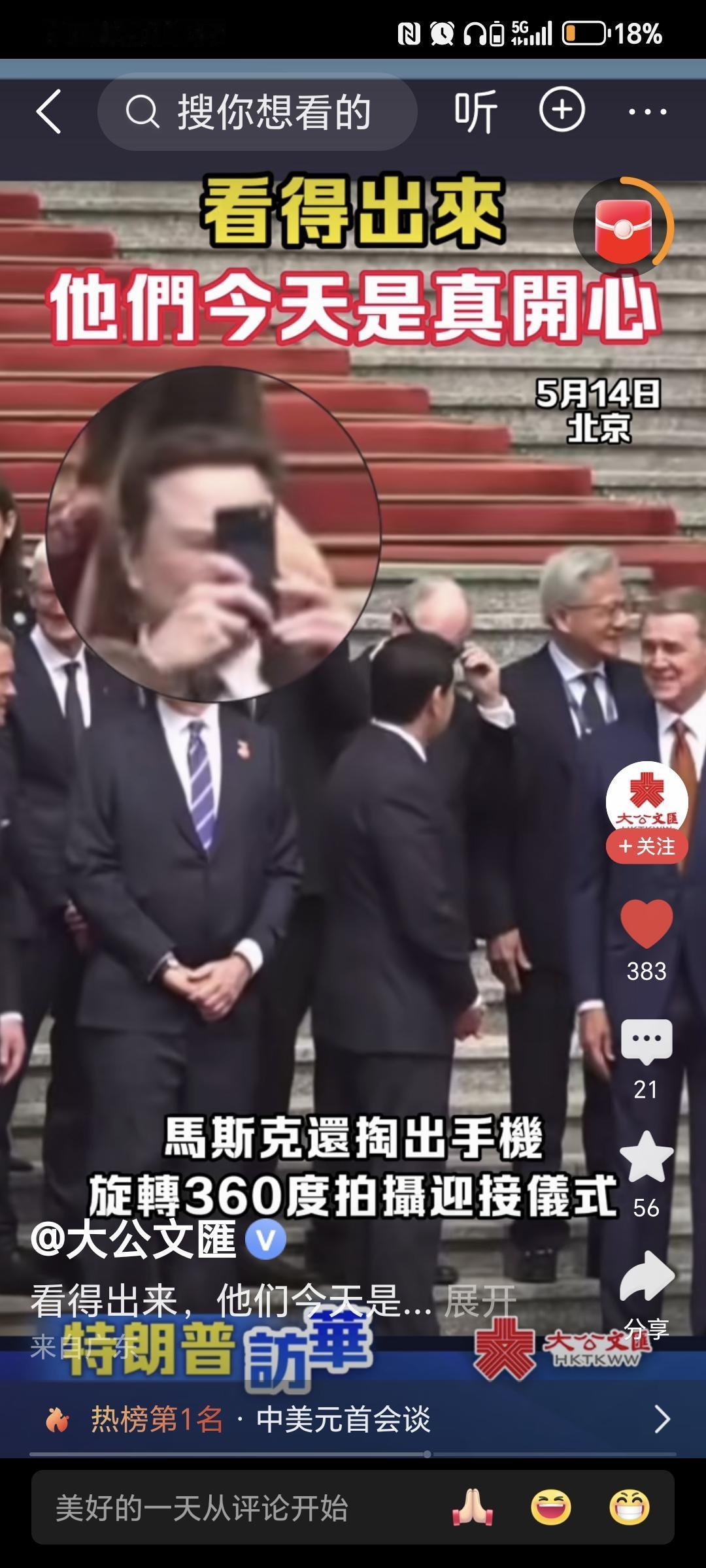 马斯克不知道用的是什么品牌的手机？