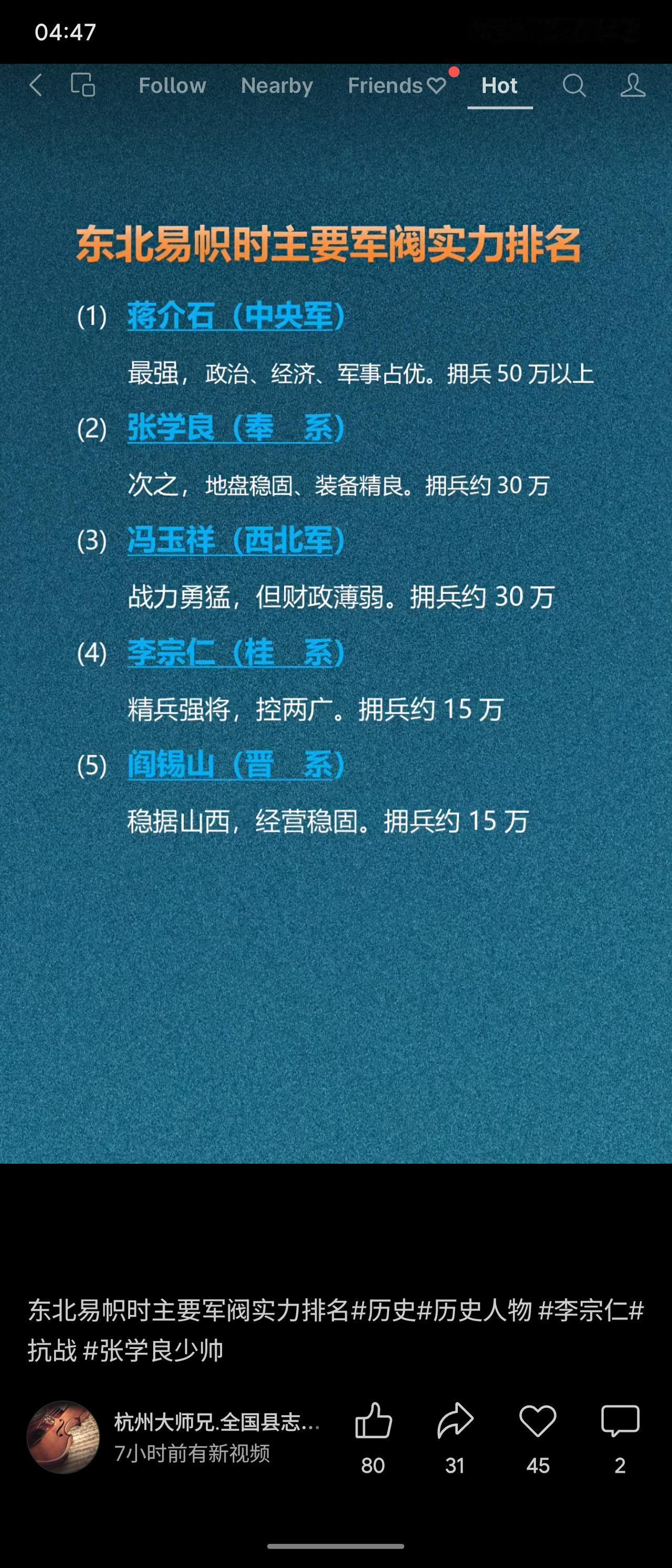 东北易帜（1928年）前夕，各主要军阀实力排名如下：蒋介石中央军最强，拥兵50万