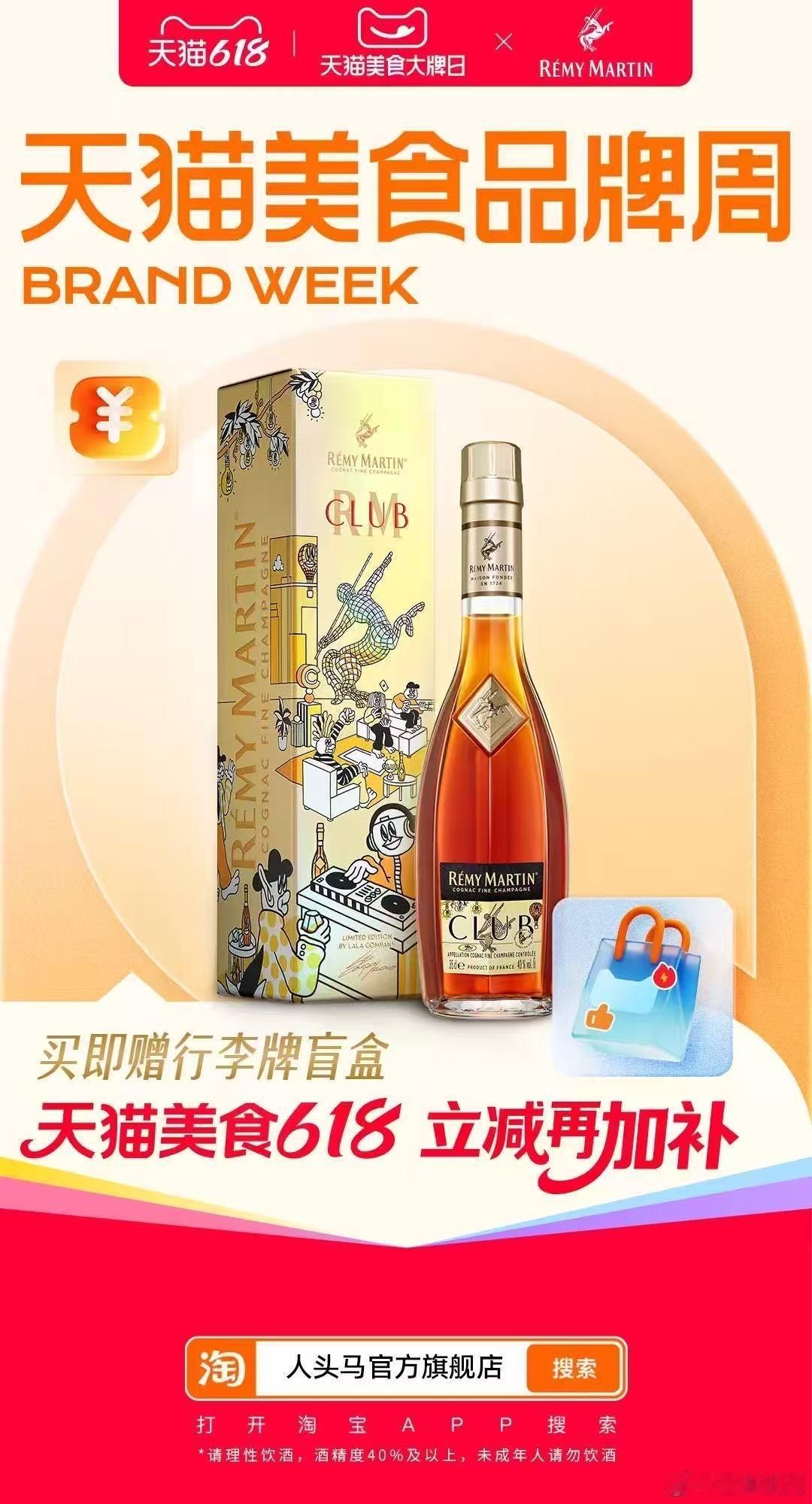 周末约酒局，带什么才能赢得全场瑞思拜？建议直接甩出一瓶人头马CLUB「趣日派对」