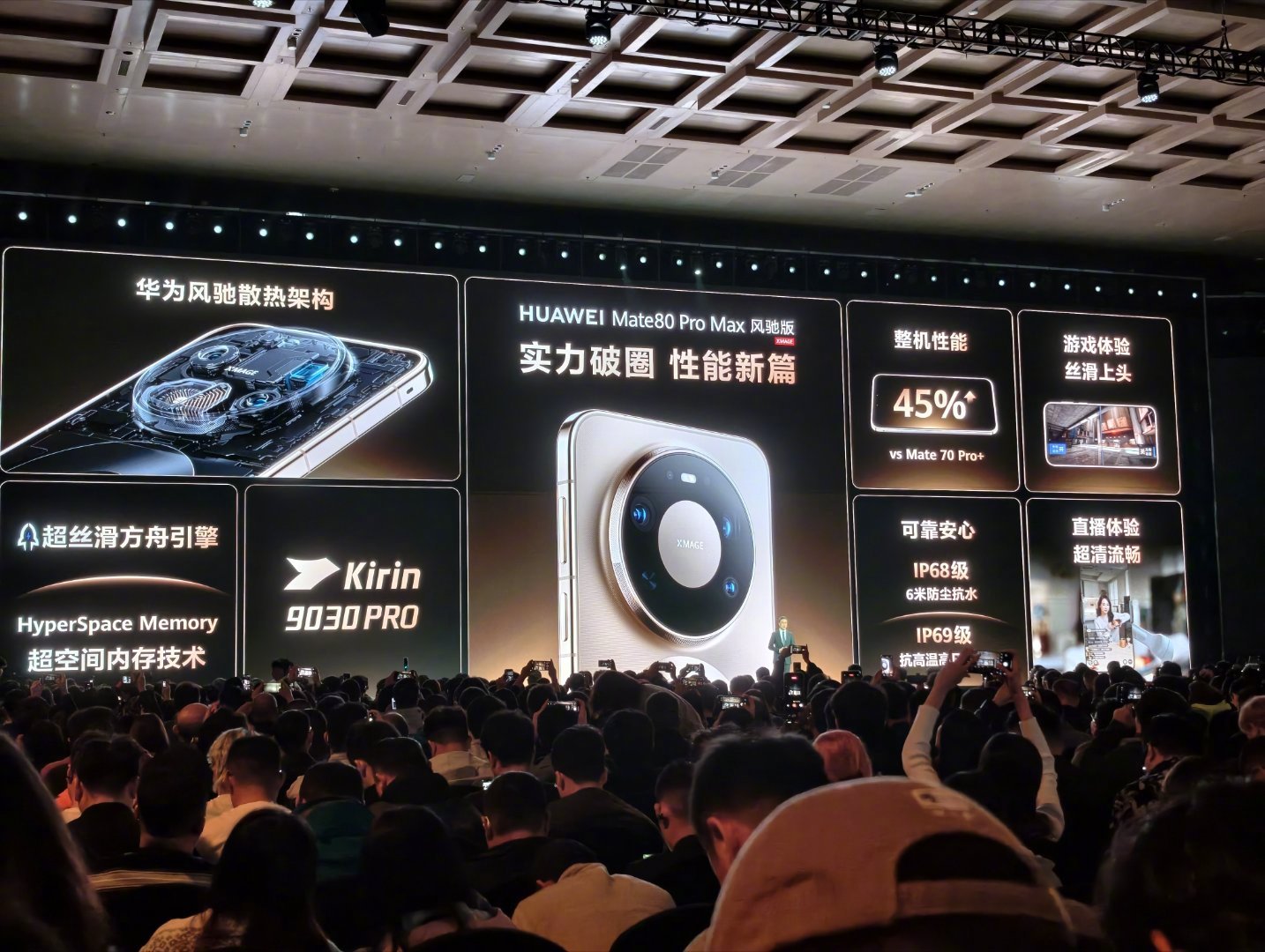 华为春季全场景新品发布会 华为Mate 80 Pro Max风驰版太顶了！搭载主