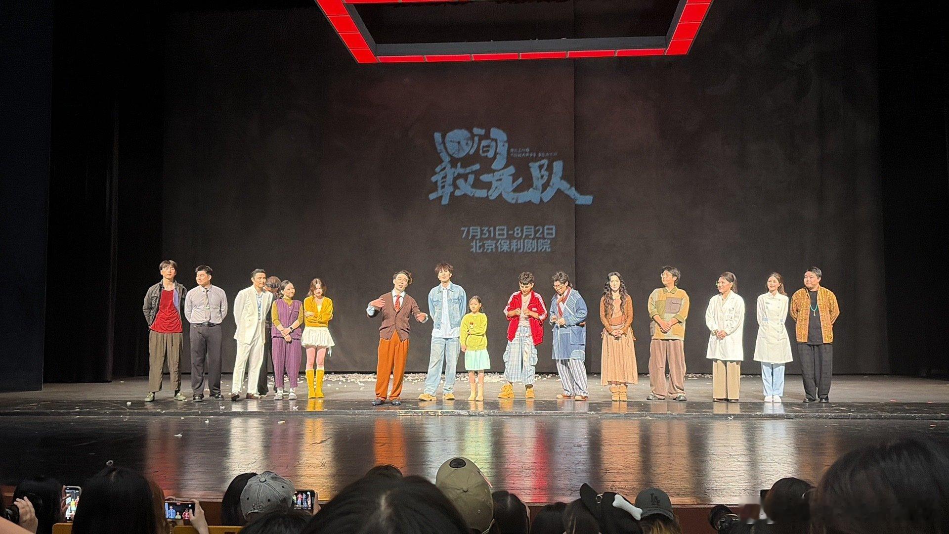 《10间敢死队》真太好看了！！！！！我又不知道该怎么夸了！已经好久没有在剧场里又