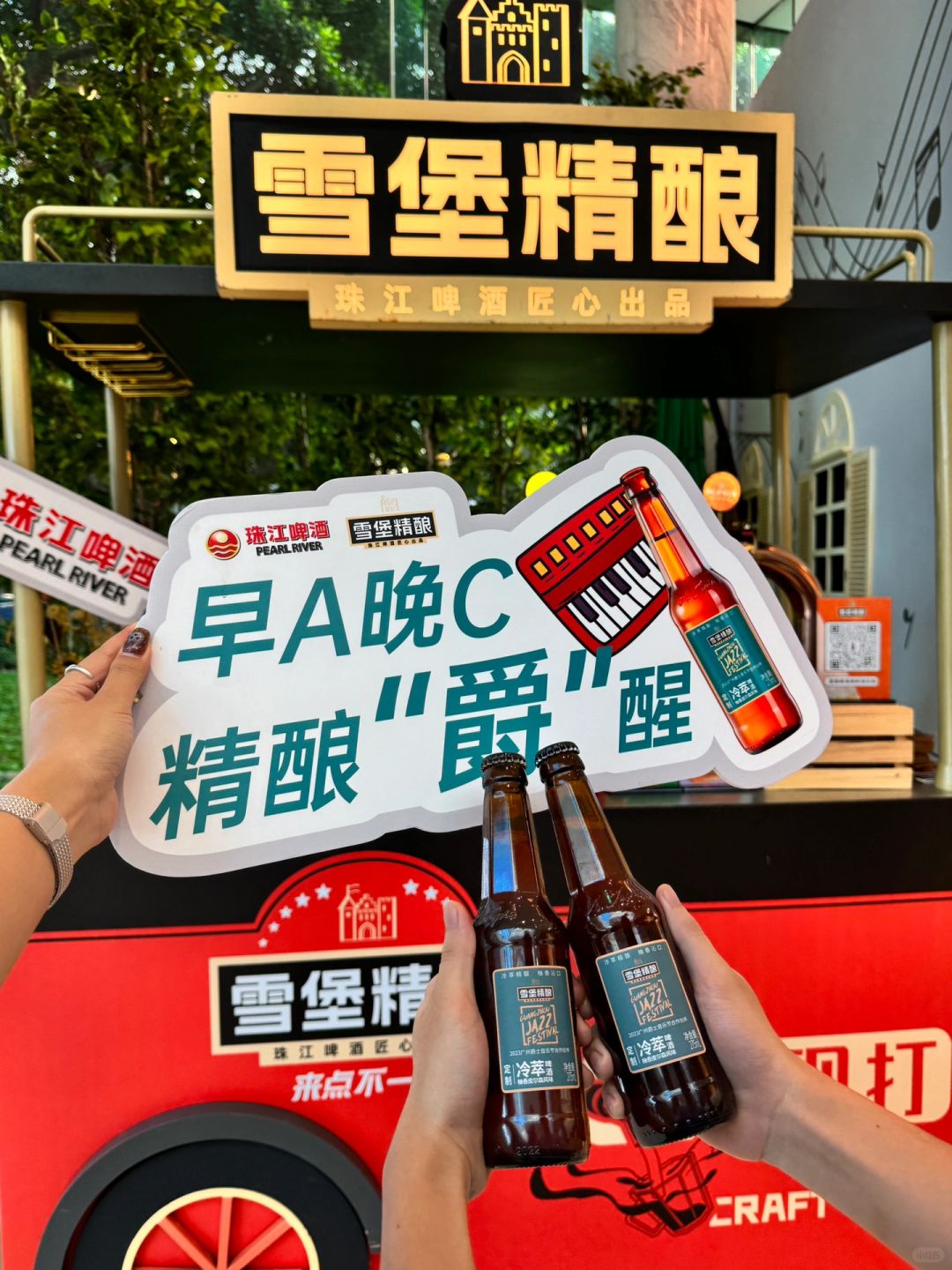 广州爵士音乐节来啦🍺还有🆓精酿试饮~