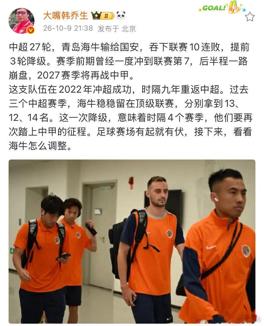 韩乔生谈青岛海牛0比3北京国安韩乔生谈青岛海牛提前三轮降级韩乔生：中超27轮，青