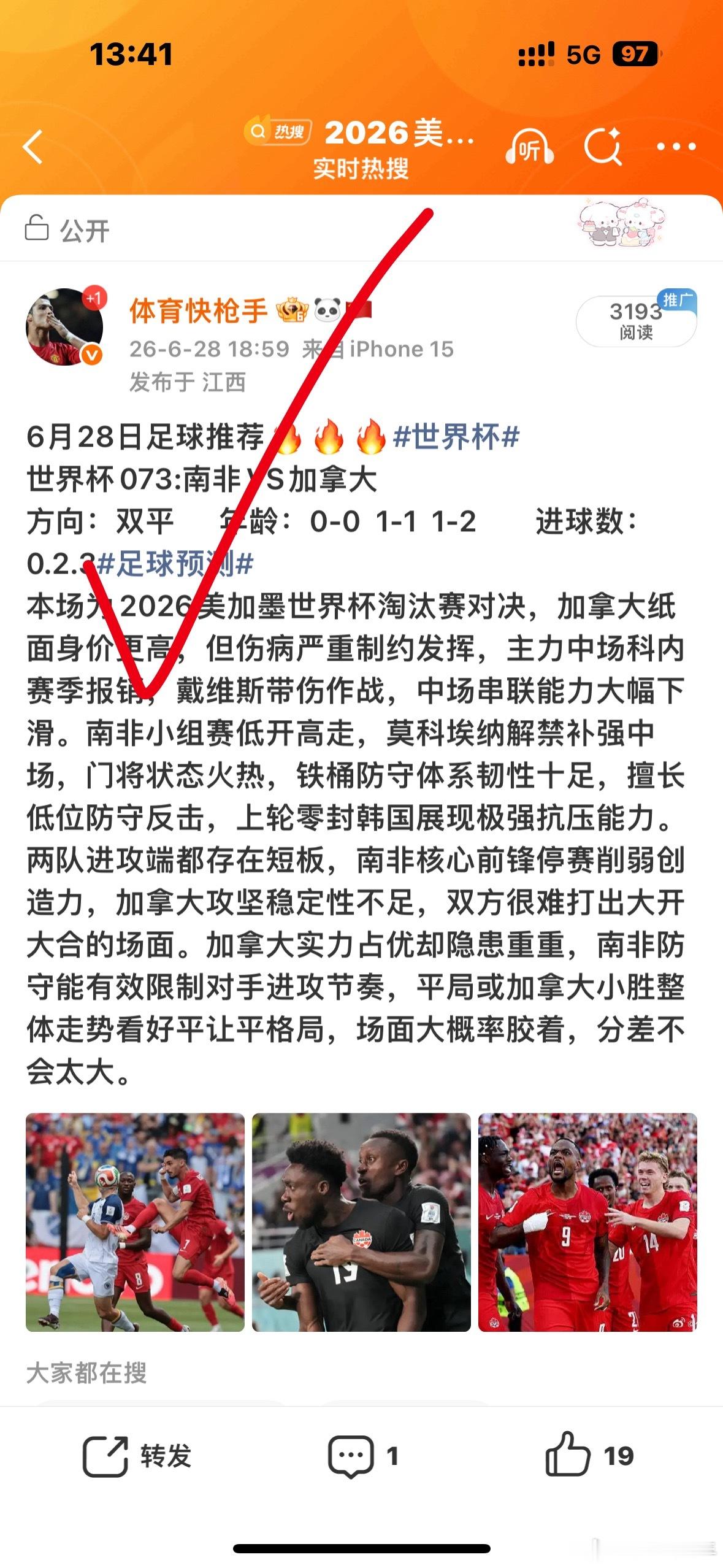 世界杯淘汰赛首轮方向成功命中，开个好头让我们继续拿捏起来足球世界杯