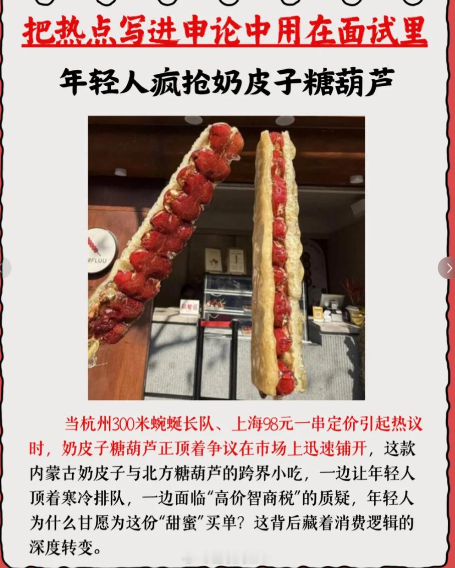 第一批奶皮子糖葫芦受害者现身 又一款突然爆火的网红小零食，杭州300米蜿蜒长队、