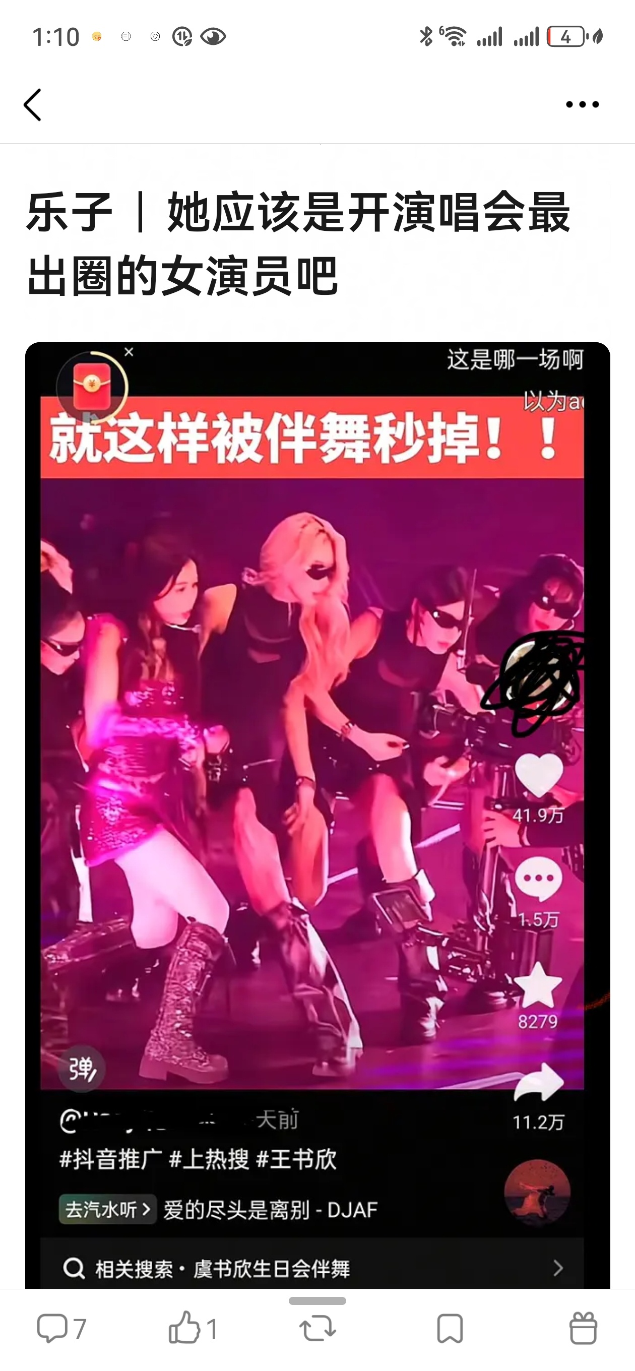 有人说她的伴舞比她漂亮，她说把全部灯光给到伴舞。。。 