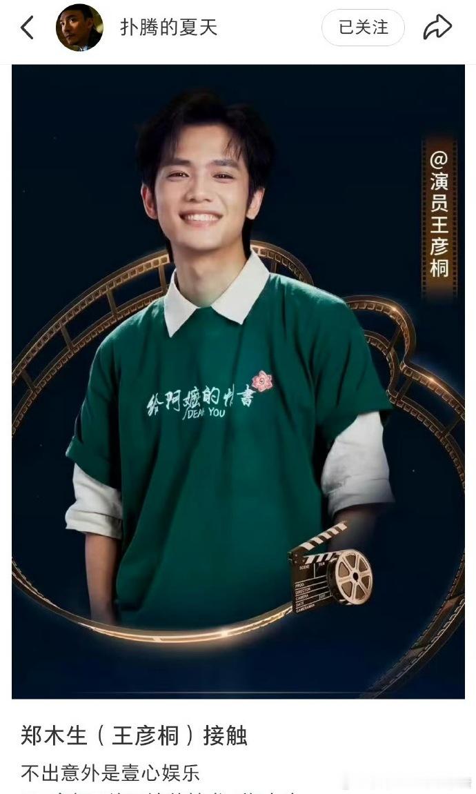 给阿嬷的情书男主王彦桐签约壹心娱乐曝王彦桐签约壹心娱乐《给阿嬷的情书》男主王彦桐