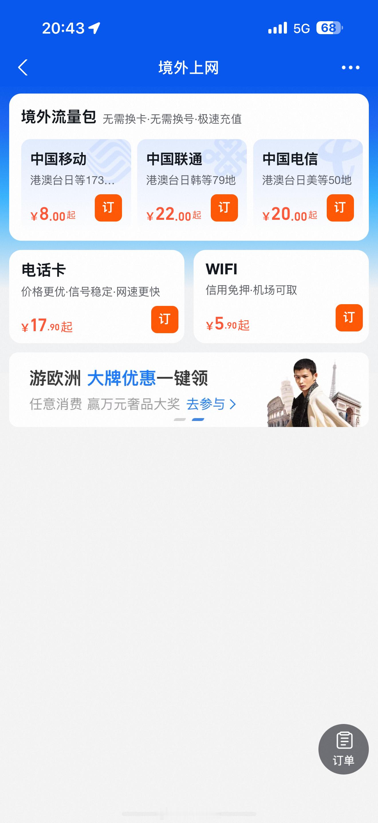 联通真的是三家运营商最坑的，价格最高，信号最差境外流量包预定了发短信，也不说日限