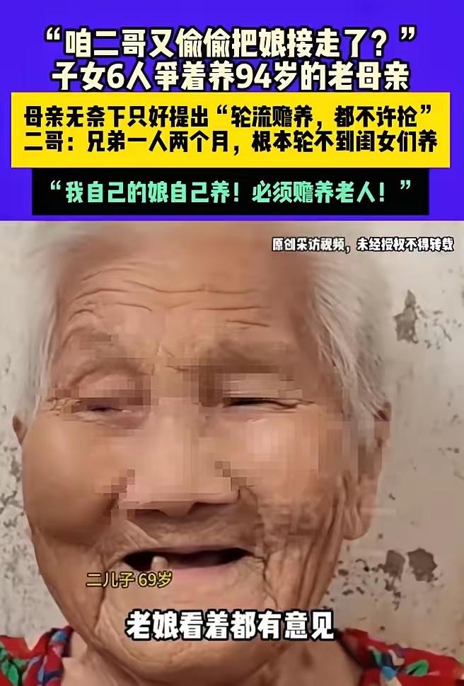 河南，六个子女抢着照顾94岁的老人。最后老人发话了：“你们也不要抢了，我轮流住就