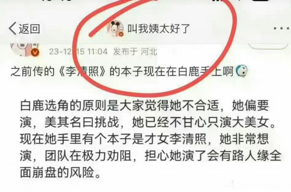 网友推荐李清照选角23年姨太发布的内容听说已经进去了，那看来bl李清照这个已经是