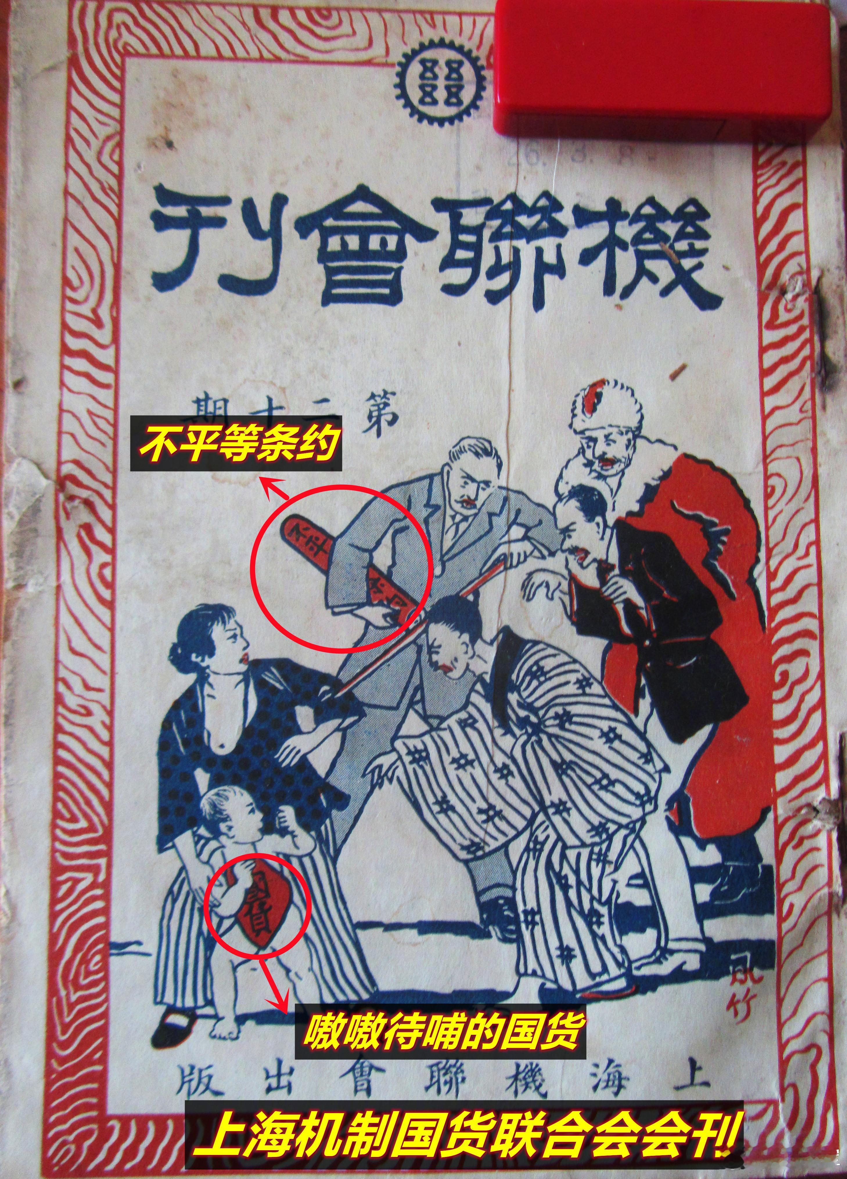 图1：美强掠TikTok一事让人想到了近百年前“九一八”后创刊的一本中国杂志封面