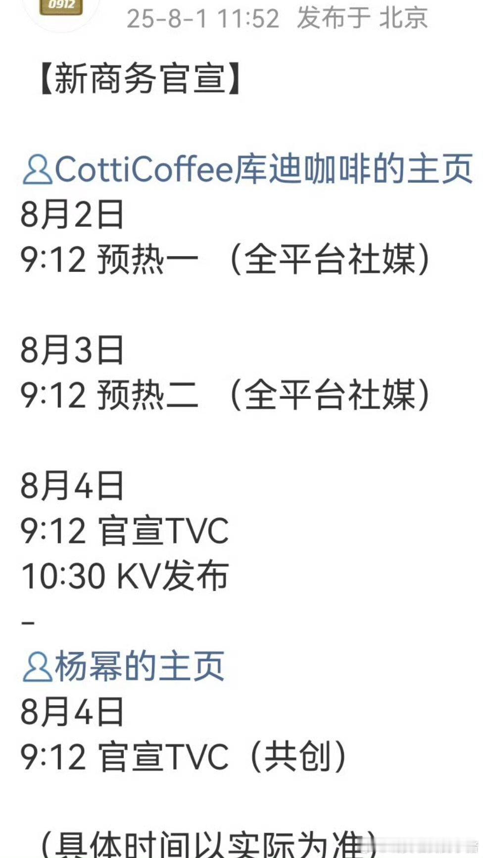 杨幂新商务库迪要来了，之前好像传过赵丽颖、迪丽热巴[傻眼] ​​​