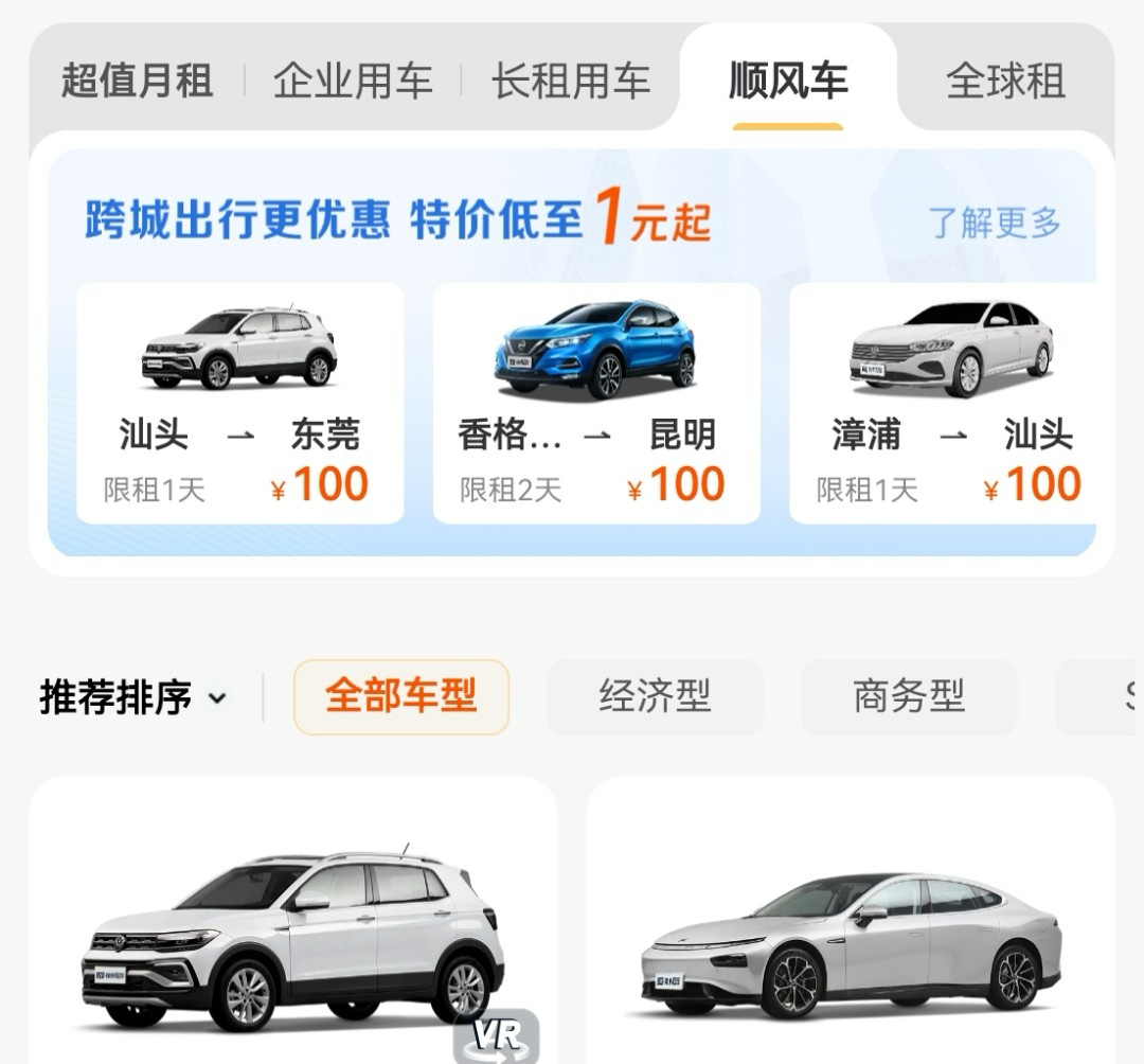 有没有人体验过这种顺风车租车模式？价格真便宜啊。 