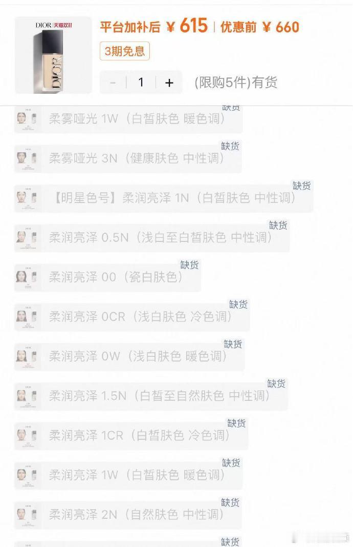 【迪丽热巴同款粉底液爆火】迪丽热巴粉底液多个色号缺货110月23日晚，2026年