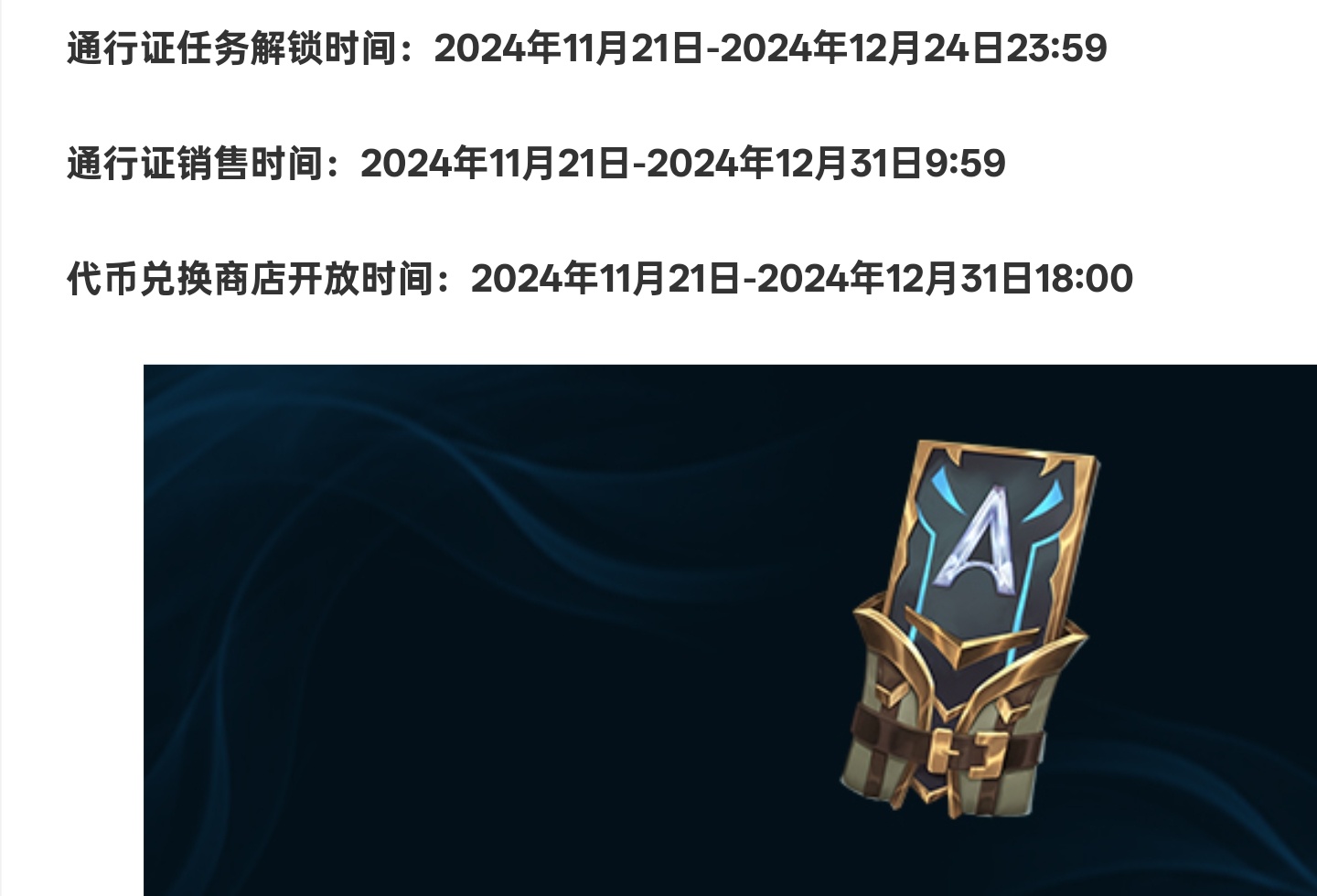 注：双城之战通行证还有4天结束，这次的门票东西不多，同时也是最后一次有代币这种形