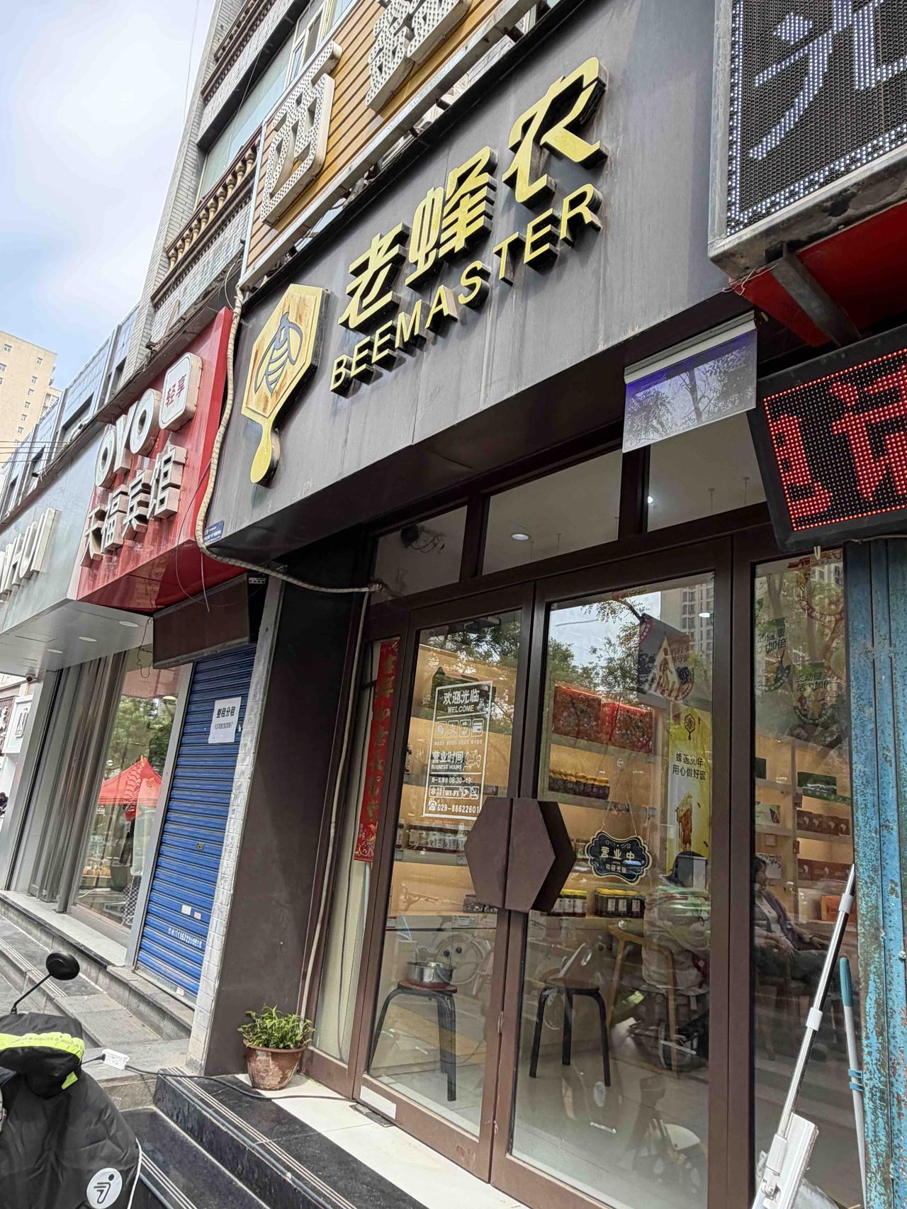 今天上午，我到西安西关正街的老蜂农店买蜂蜜。
老蜂农店，我买过很多年了，以前在边