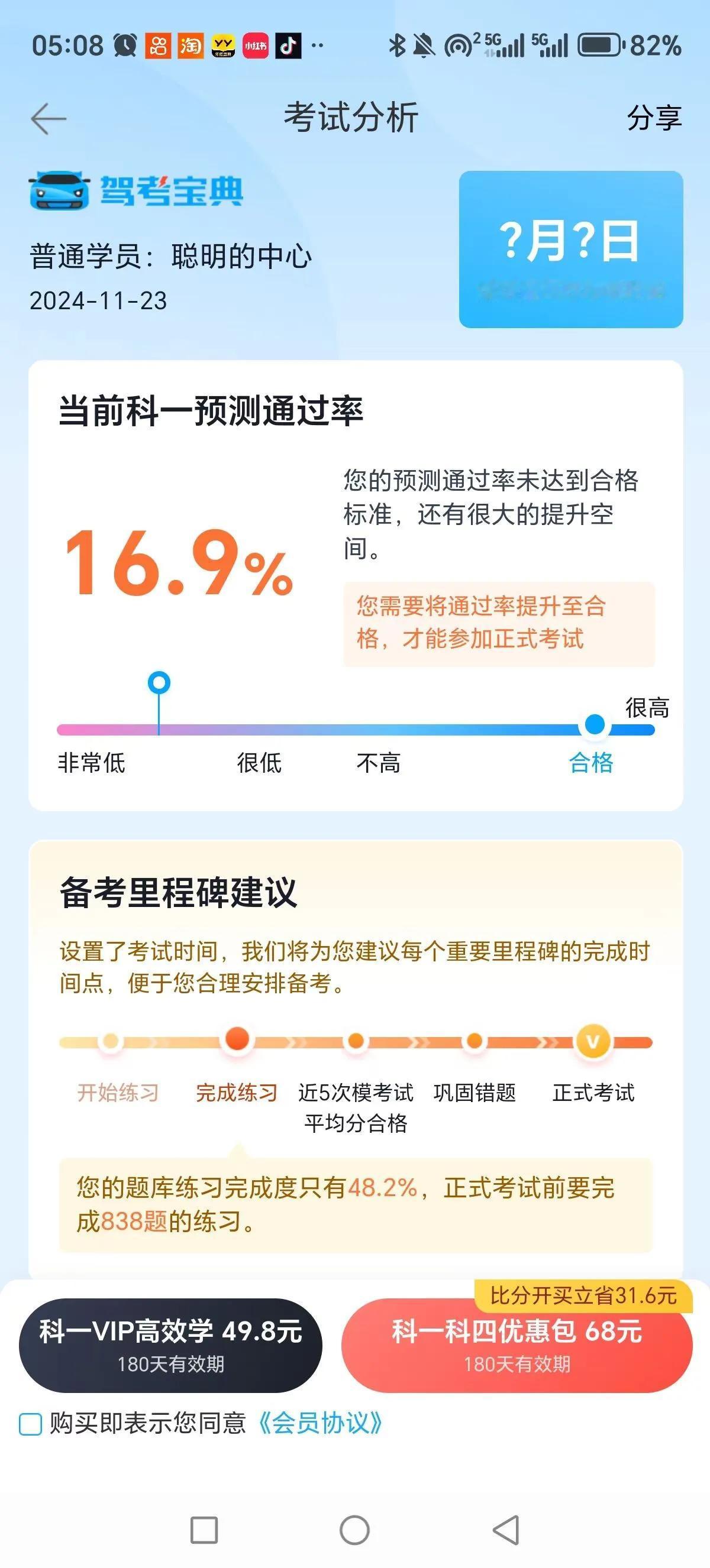 横店潇洒考不过科目一，想要买课程，买30块的精简题好，还是98的全课程好啊？[捂