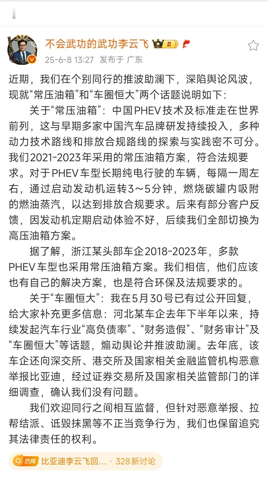 关于2021-2023年比亚迪采用的常压邮箱方案，云飞总回应了，符合法规规定。其
