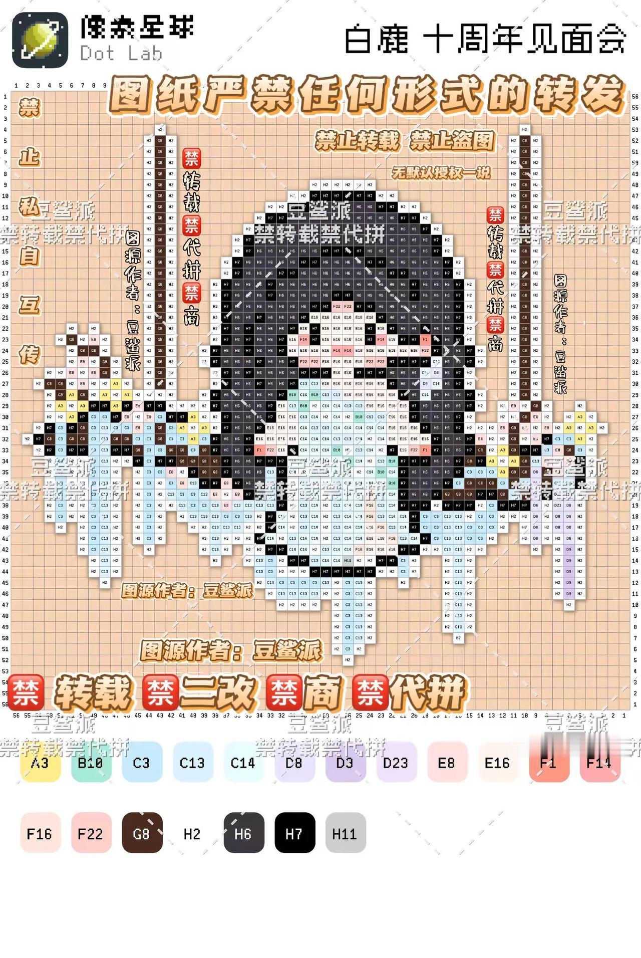白鹿十周年拼豆舞美版（附图纸）只能说十周年见面会舞台唯美夯爆了！🩵🧩「图纸右