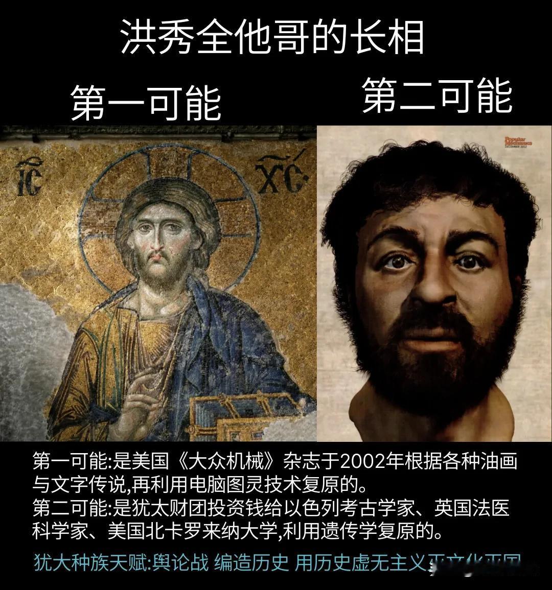 吃一个“陈年老瓜”：洪秀全他大哥耶稣老人家到底长相是什么？
1，图片左边：是美国