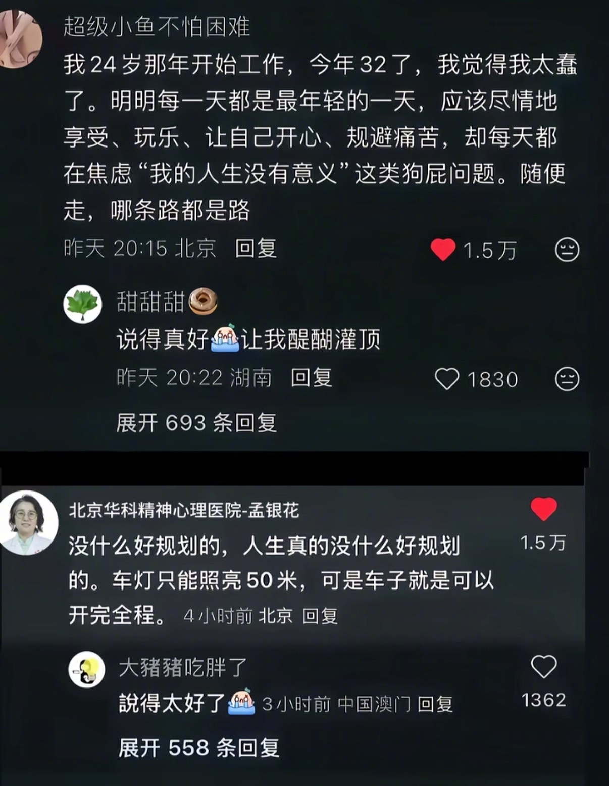 放下焦虑，活在当下 