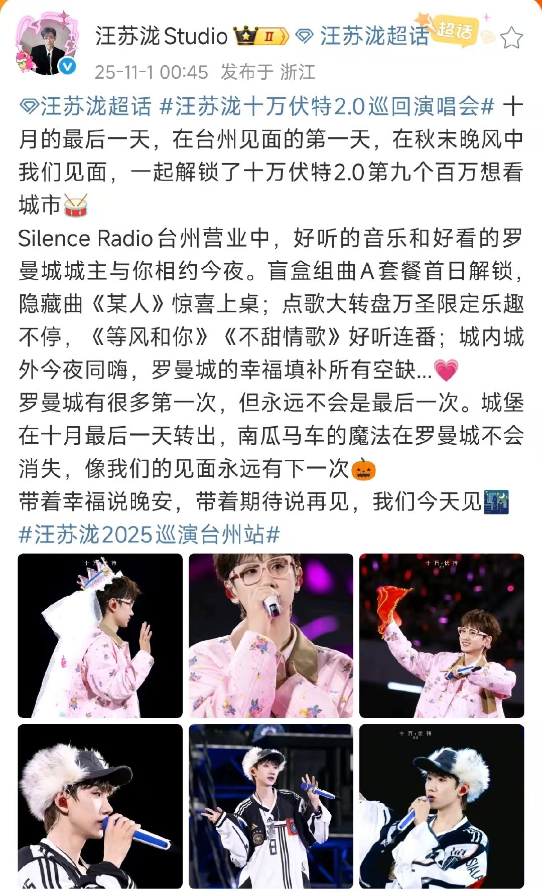 汪苏泷第九个百万想看城市汪苏泷解锁第九个百万想看城市汪苏泷台州演唱会解锁第九个百