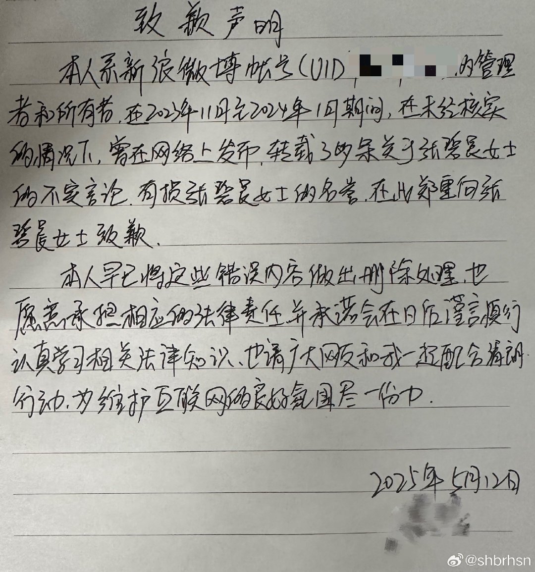 【网友就发布张碧晨不实言论道歉】张碧晨黑粉手写信道歉 网友就发布不实言论道歉，希