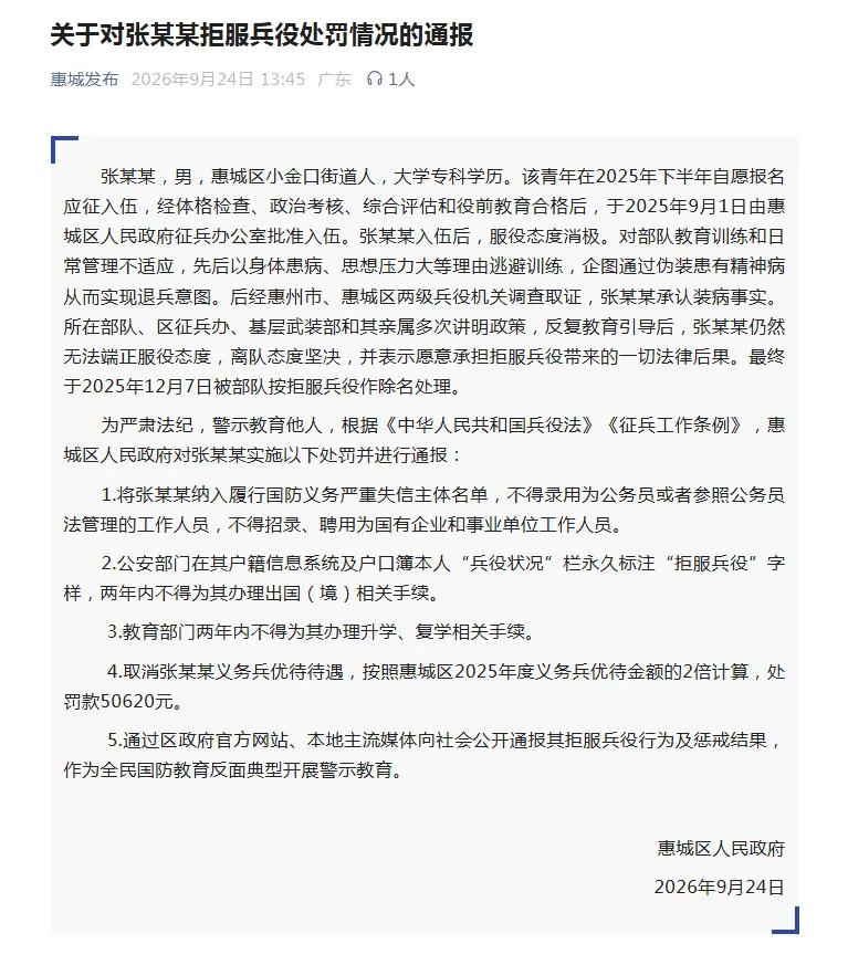 广东一男子入伍后，装病拒不服兵役，被部队除名，被官方通报，罚款5万、户口本永久标