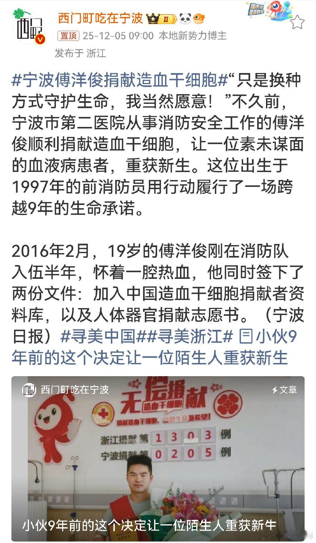 宁波傅洋俊捐献造血干细胞19岁入伍半年便毅然签下捐献文件，足见其内心的善良与担当