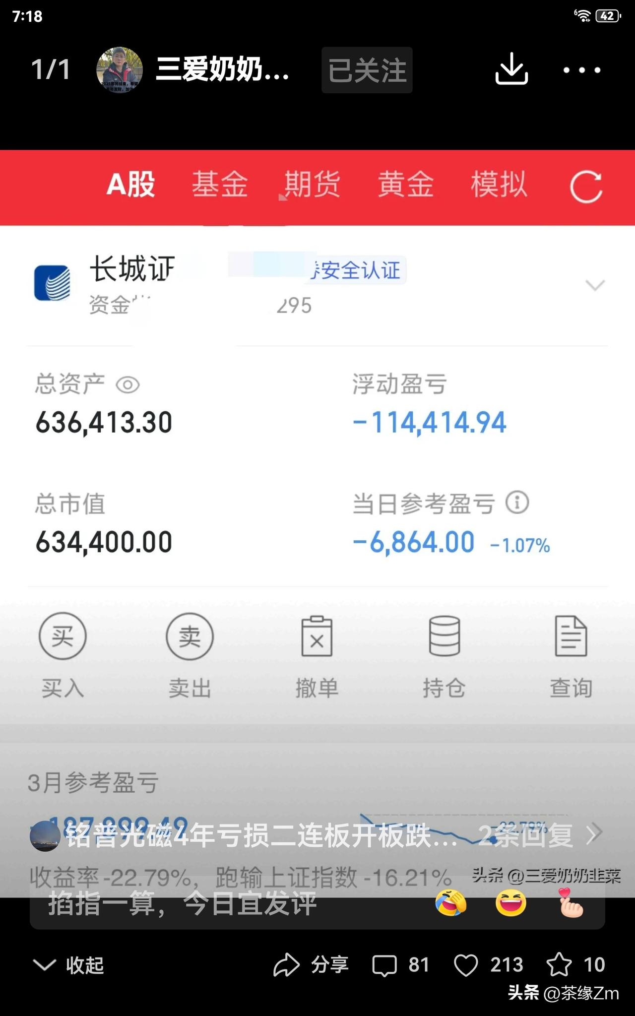奶奶又被股市扣款的一天，本以为不会再跌了，可大盘怎么还在跌呢。在股市里，可没有什