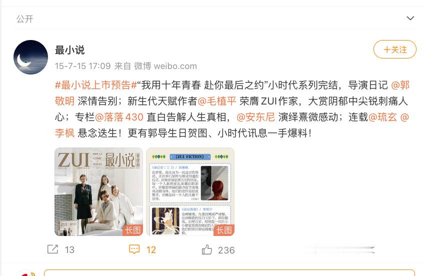 不愧是郭敬明带出来的兵微小说大赛第一周周榜冠军 拿下TOP1的一刻，是谁的回忆被
