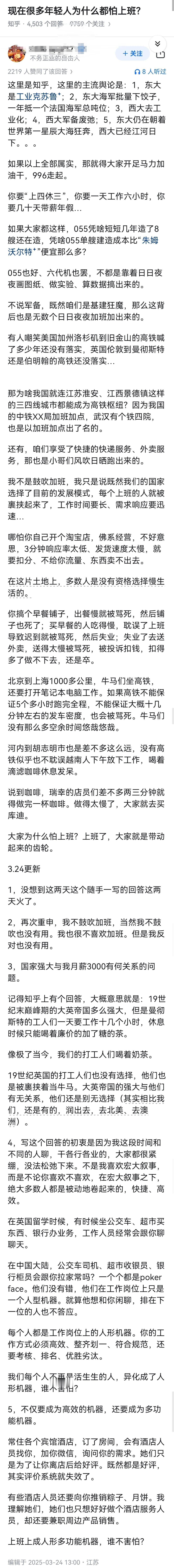 现在很多年轻人为什么都怕上班？ ​​​