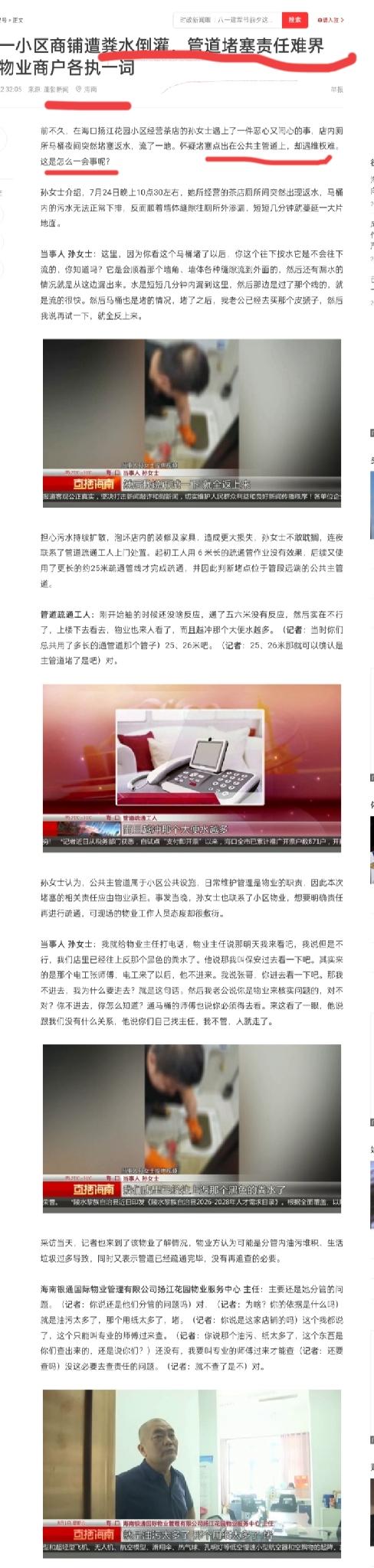 【商铺深夜被粪水倒灌，物业说“不归我管”！老牛：公共管道堵了，到底谁的责任？】海