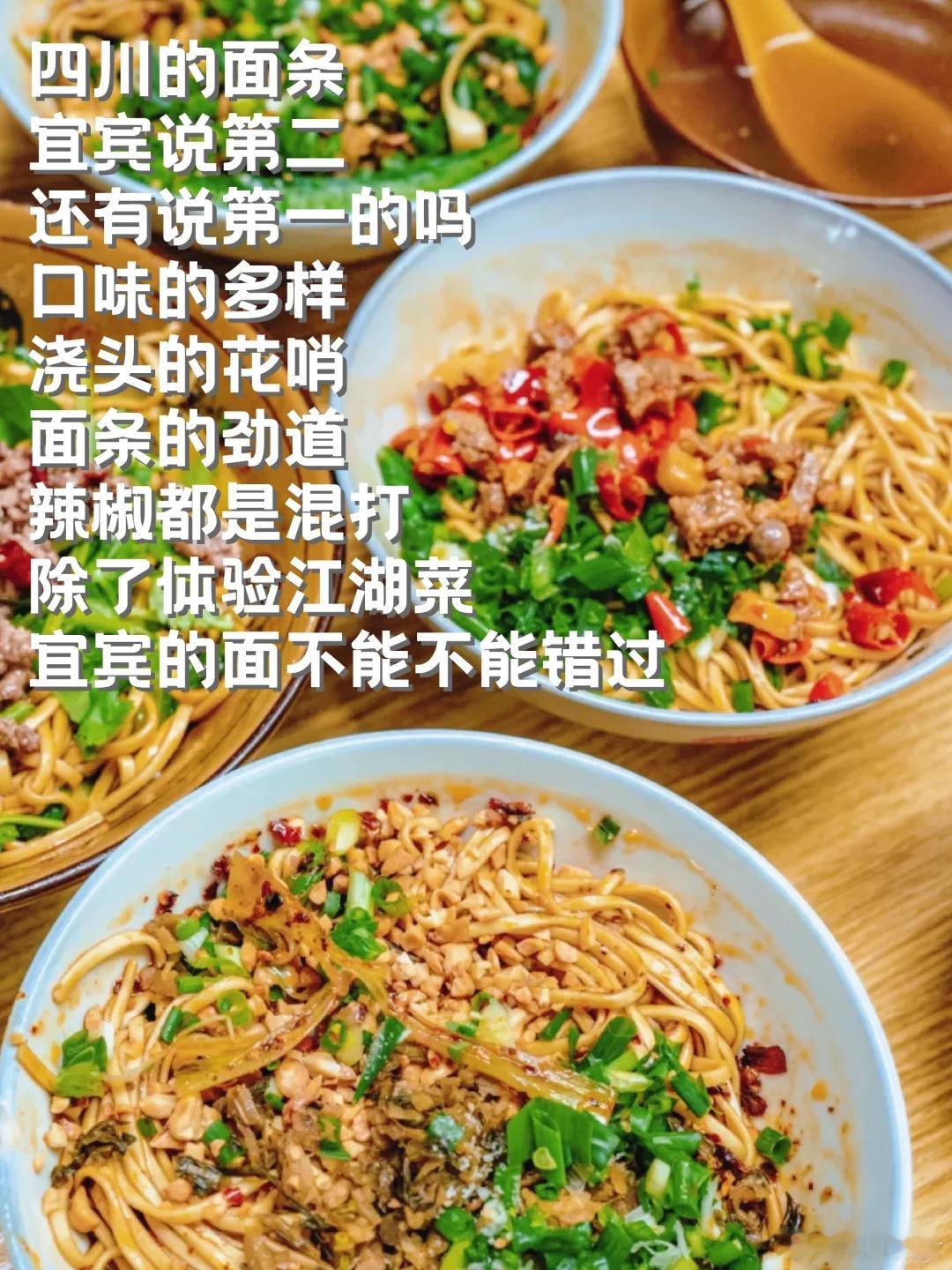 宜宾美食推荐·中渡口面王四川的面条，宜宾说第二还有说第一的嘛。号称宜宾燃面三巨头