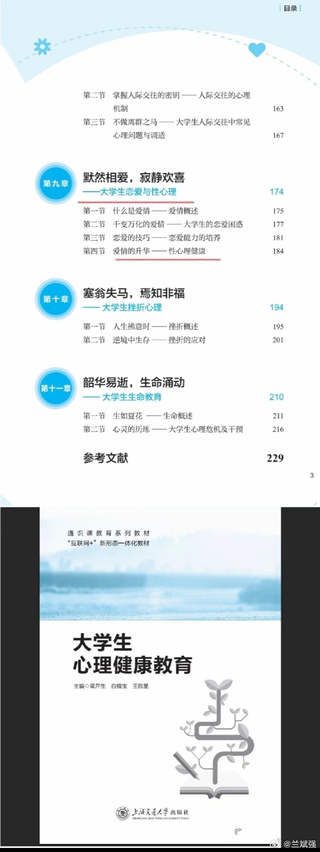 网友披露：武汉大学图书馆诬告事件已被写入《大学生心理健康教育》手册中，诬告者杨某