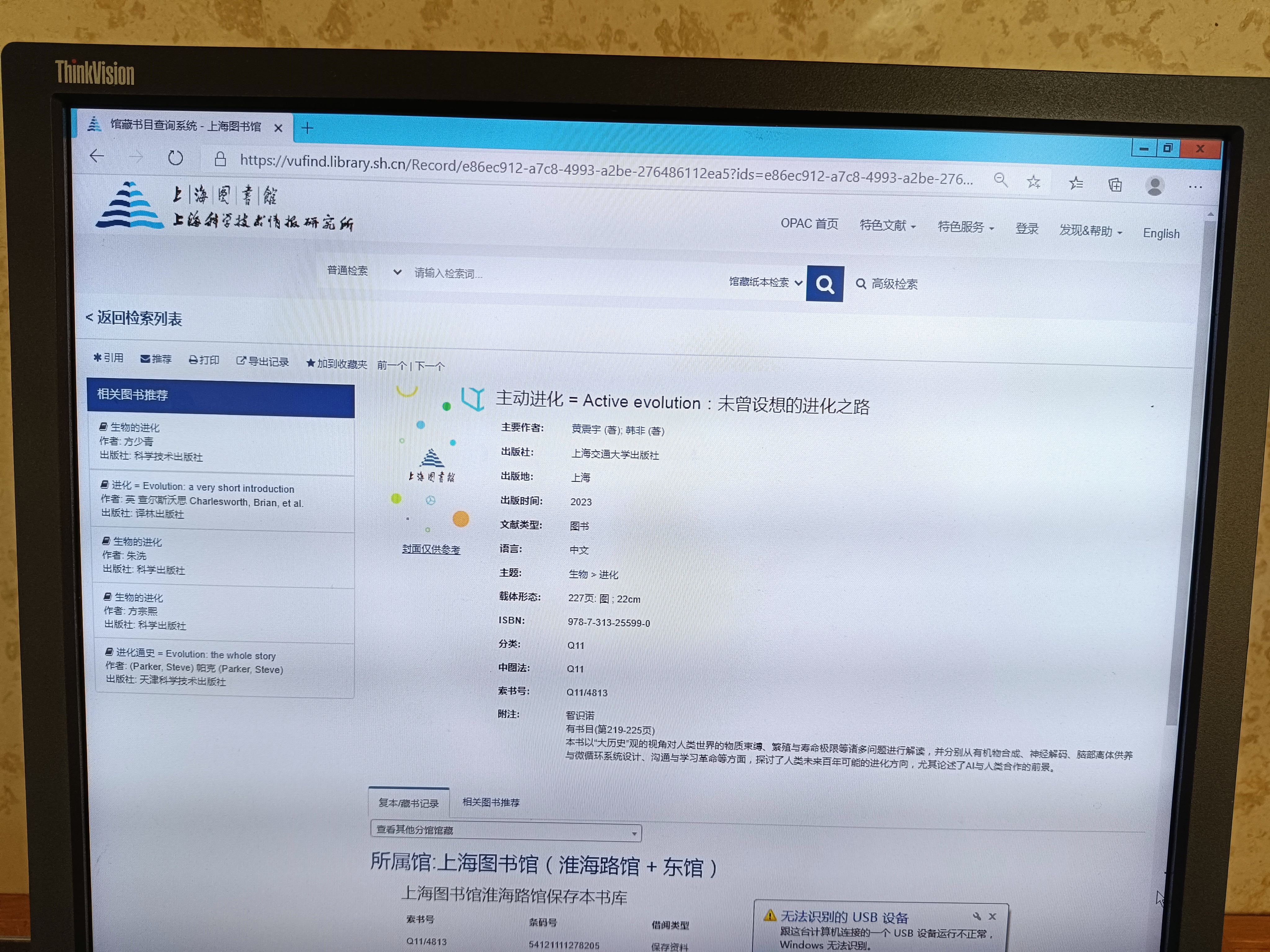 高兴一下，我的新书《主动进化》进了上海图书馆。已收录多本，徐汇区淮海中路老馆、浦