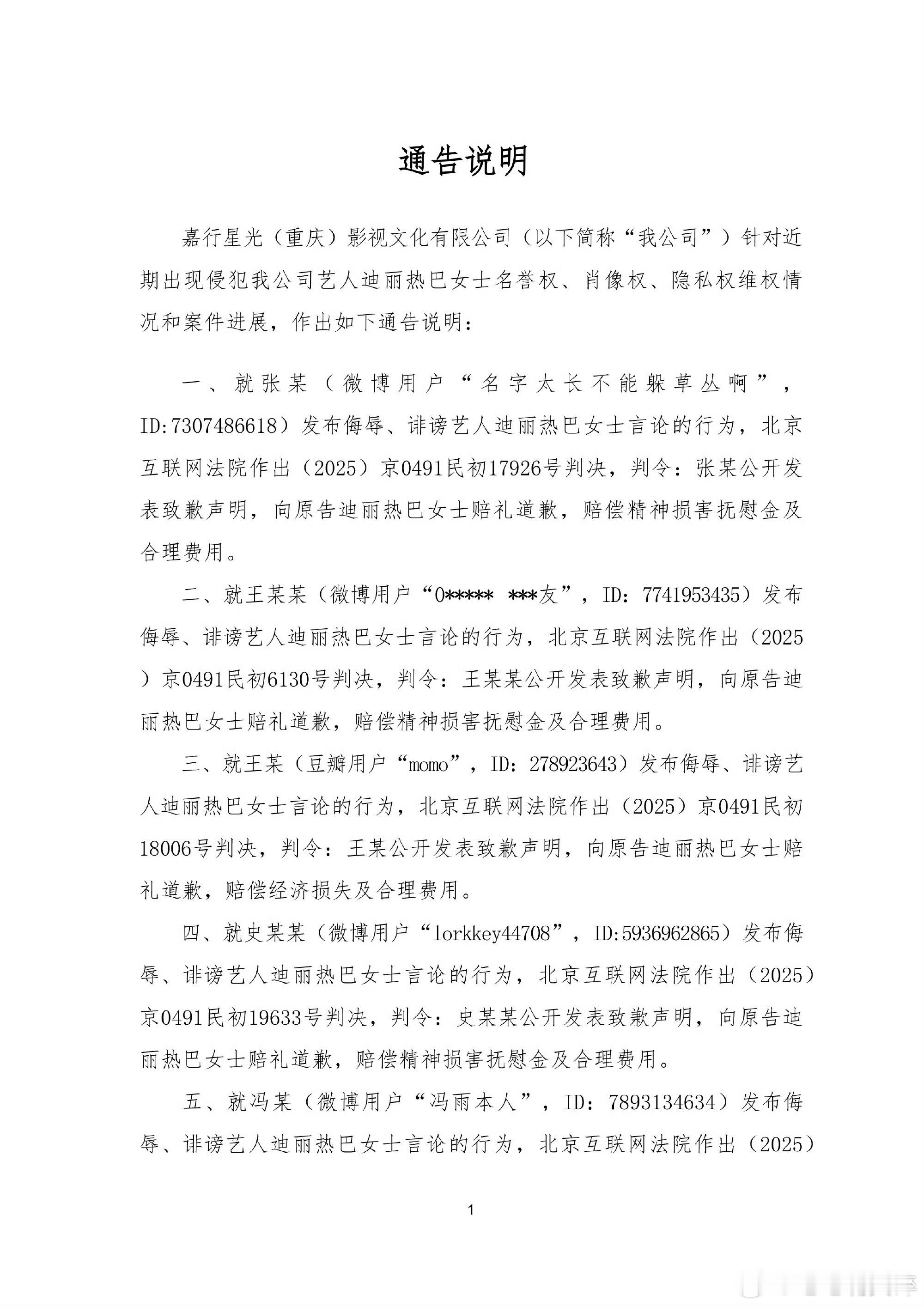 迪丽热巴工作室告黑了 ​​​