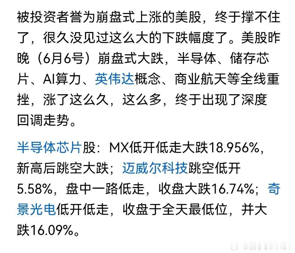 昨晚美股崩盘式暴跌！半导体、芯片、集成电路、光通信全线重挫！ 