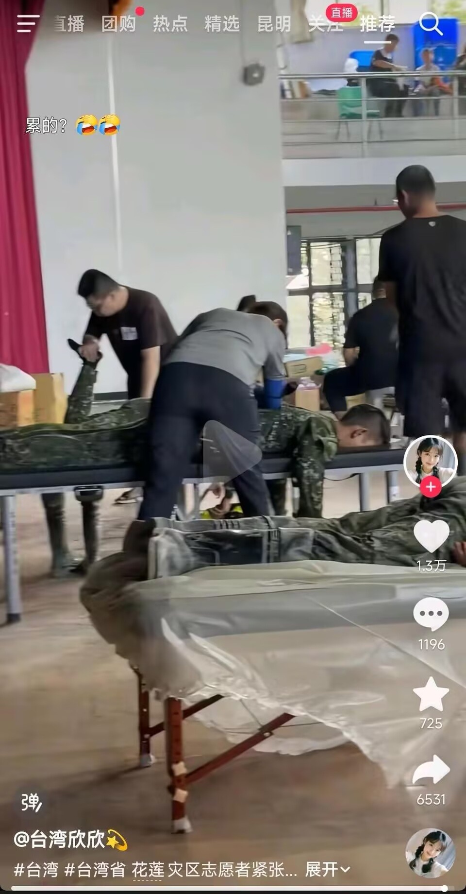 🔻台军救灾之军中乐园。🔻看了视频下面评论，我就放心了。 ​​​