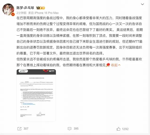 陈梦宣布退出世界排名 感觉东哥是从头到尾就不怕饭圈这群怪物的，陈梦是直接从东京开