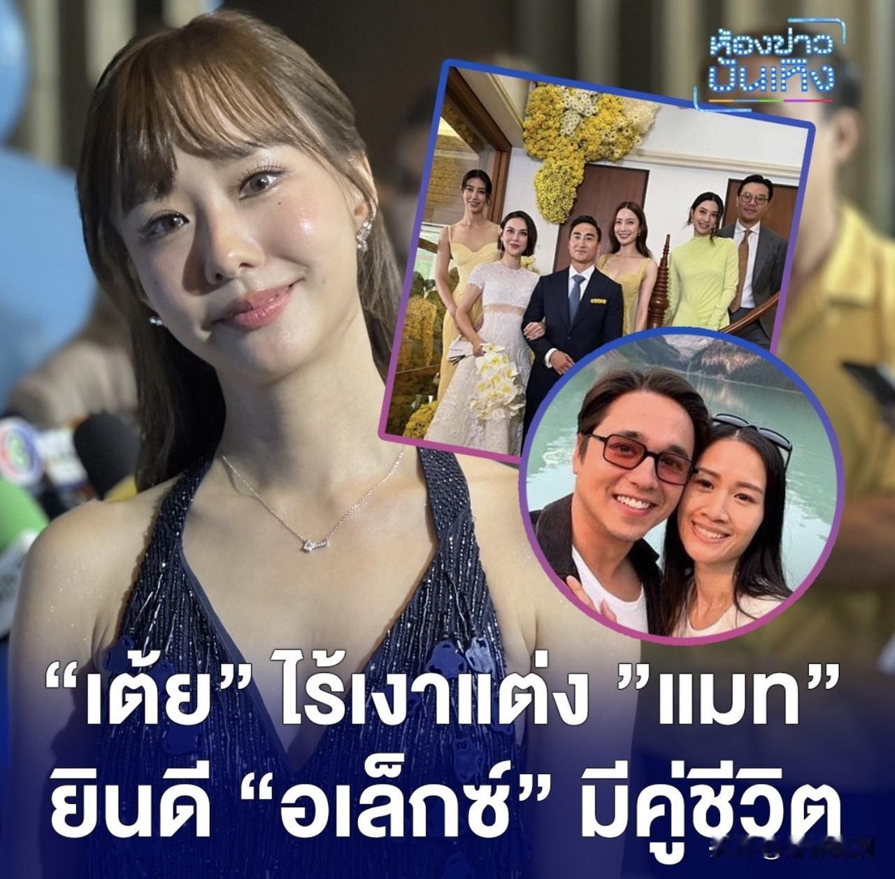 #泰国娱乐# 【Toey：没有参加Matt的婚礼，是因为。。】因为没有参加Mat