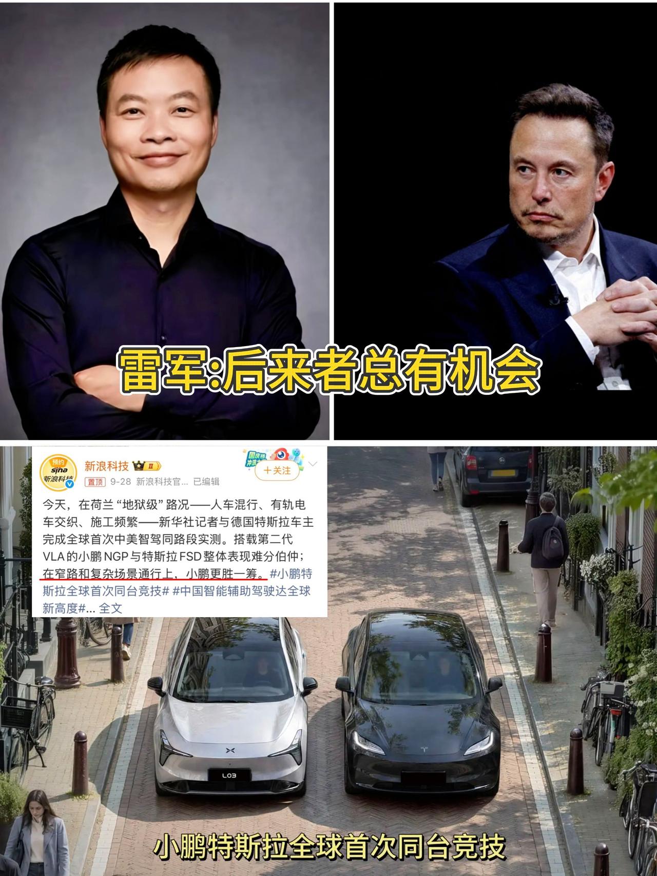 雷军:后来者总有机会！有媒体实测中国同样的道路环境下，小鹏第二代VLA表现也强过