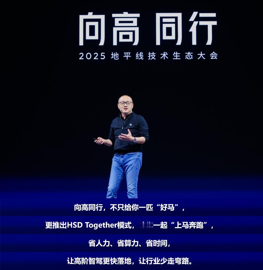 助力生态共赢：地平线HSD Together如何让合作伙伴“轻装上阵”？
首届地