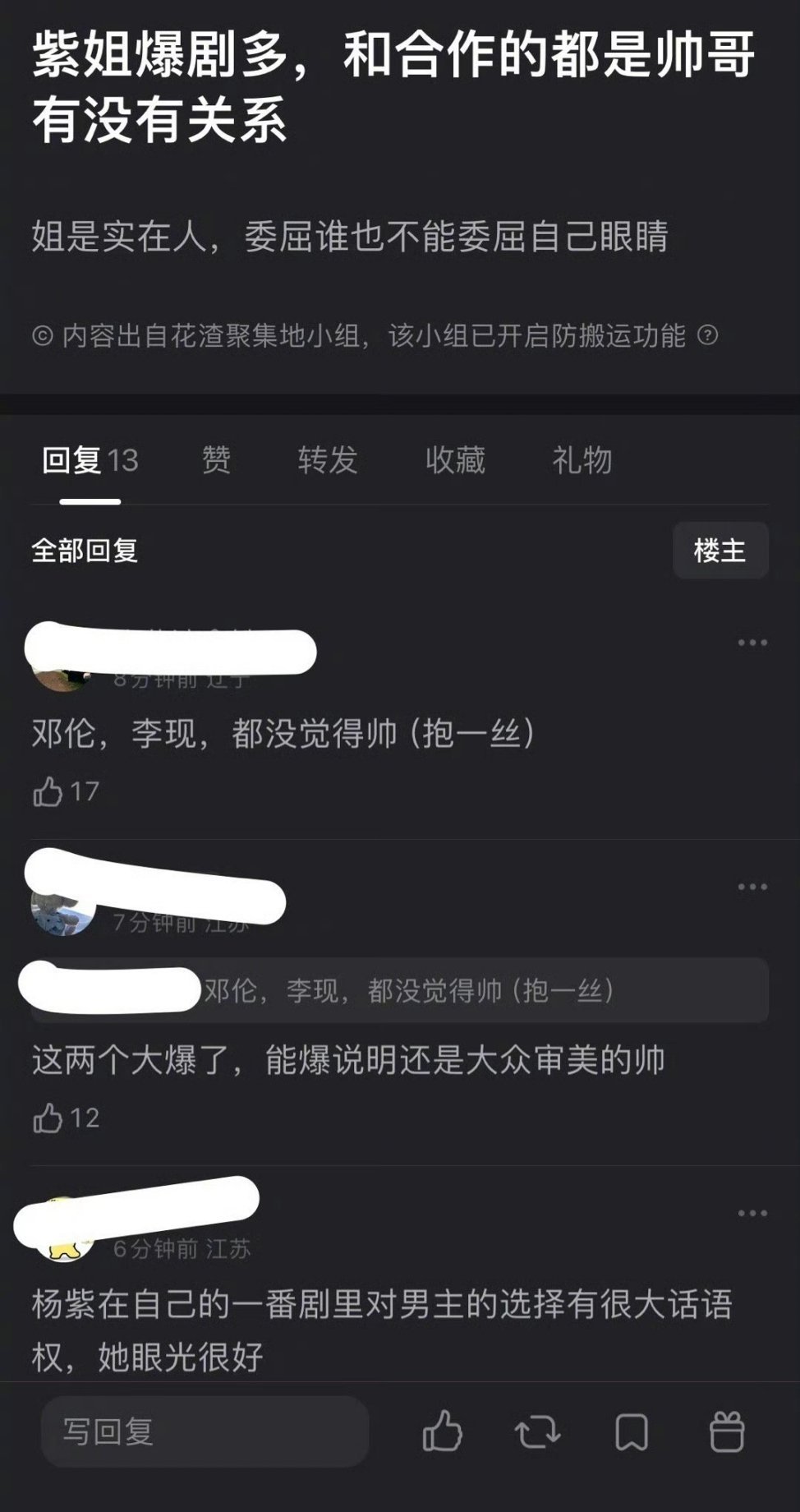 杨紫爆剧多和男演员是帅哥有关系吗？ ​​​