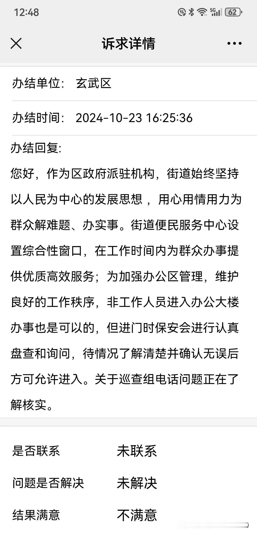 作为梅园新村街道办事处，弄丢职工人事档案。目无王法私自主张毒打老百姓。不肯拿出万