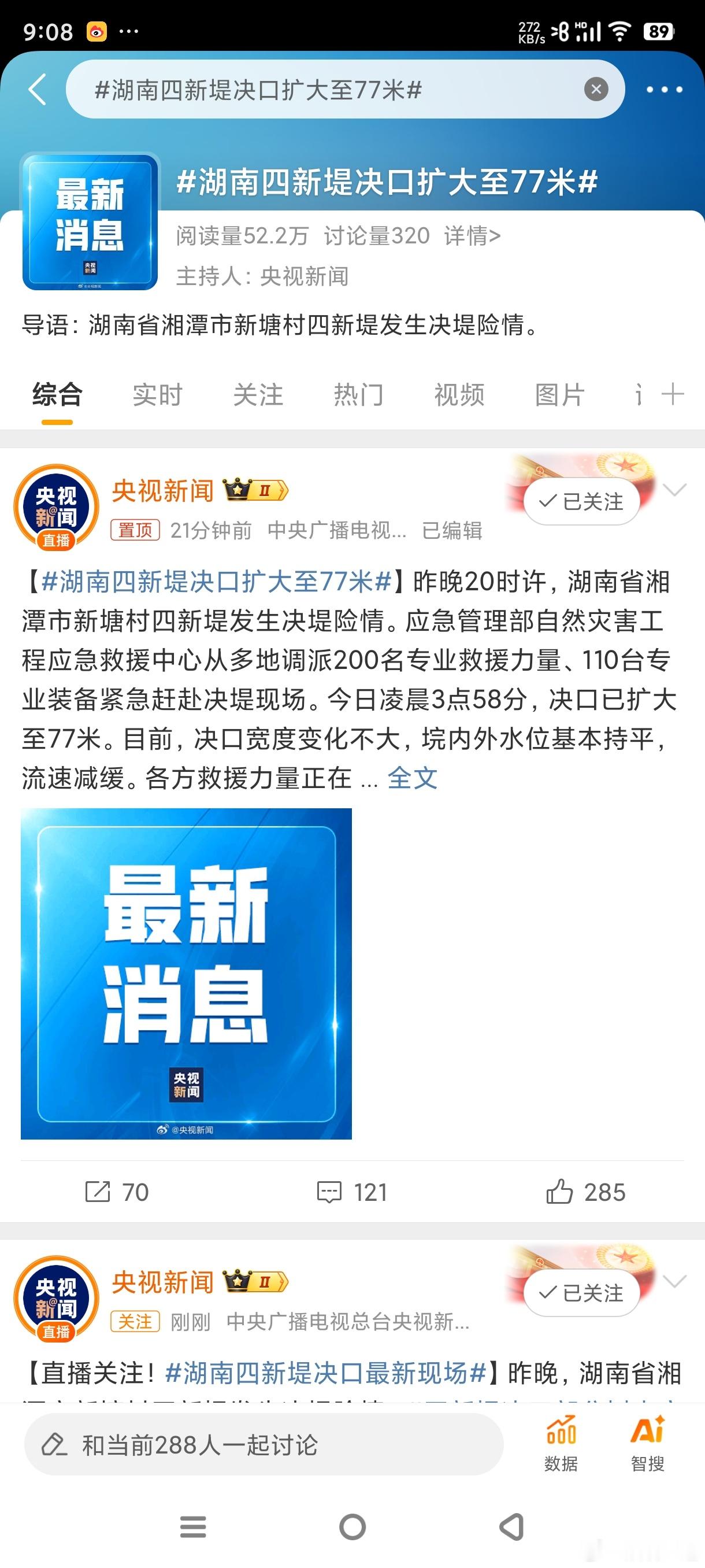 #湖南四新堤决口扩大至77米#救援人员辛苦了，盼平安！今年雨水真的太多了，河南花