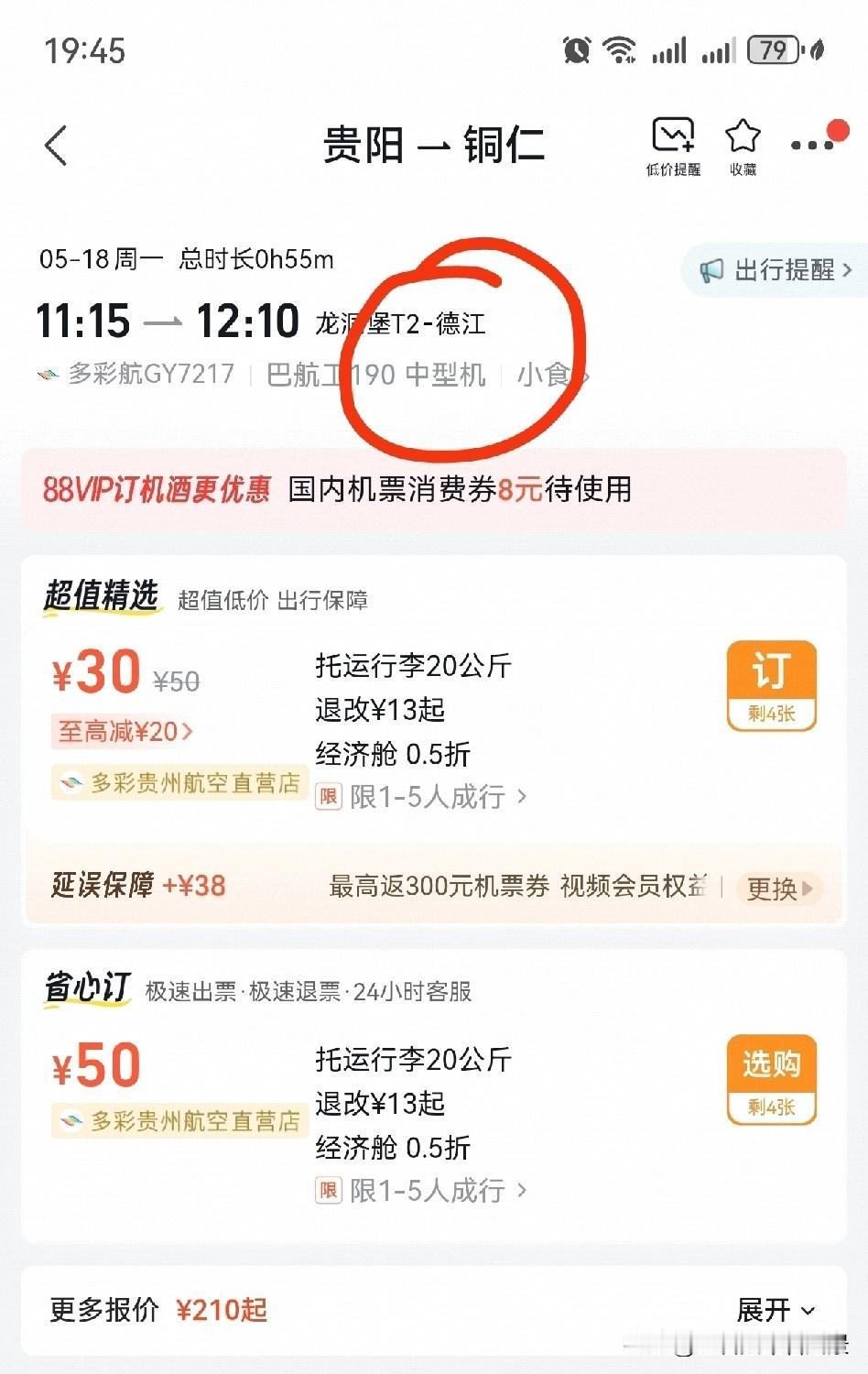 30元！新机场开通第一天机票价格就打骨折！5月18日将要开通的贵州德江机场，也是