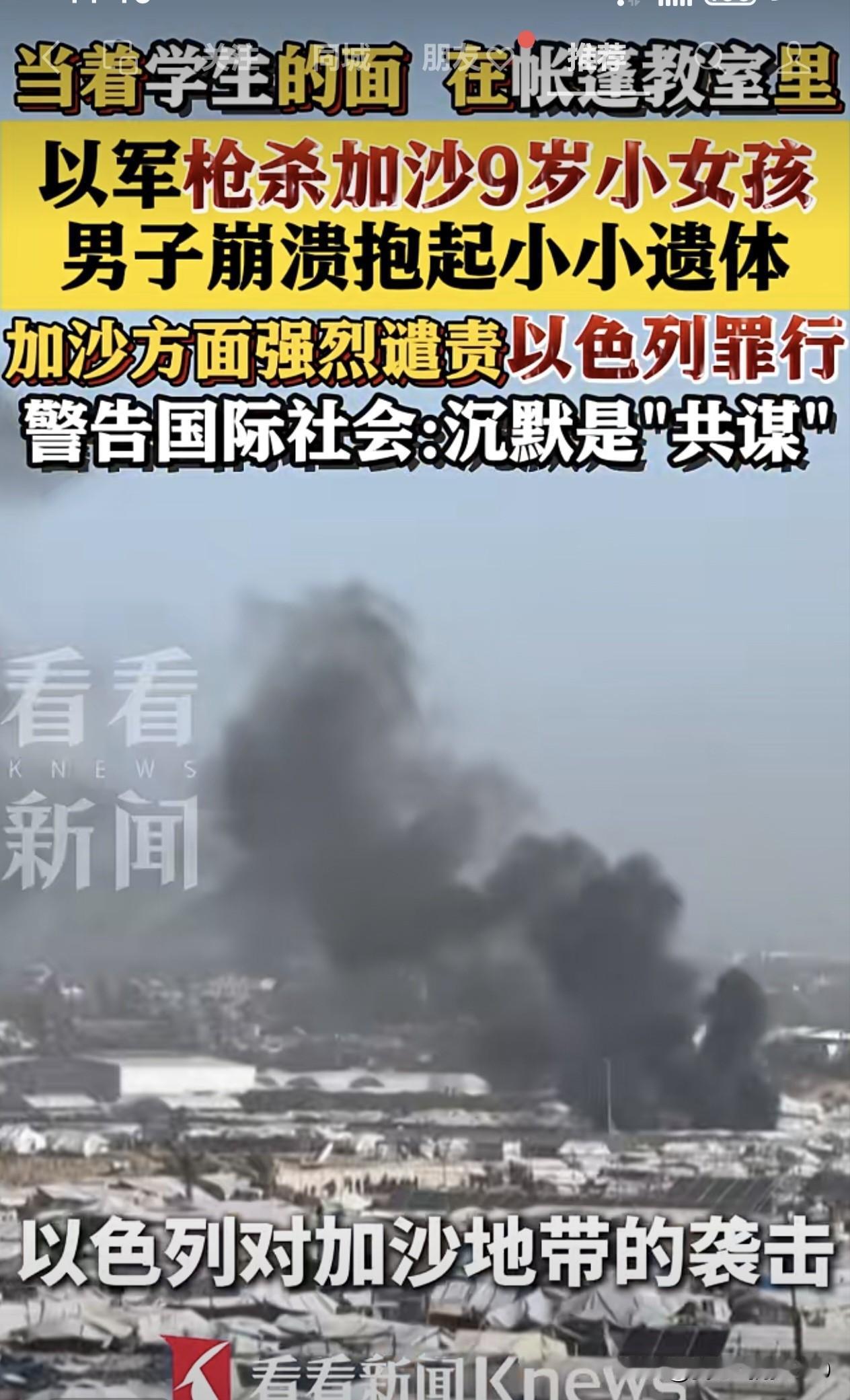 沉默即是同谋

4月9日，以色列军人当着上课学生的面在帐篷教室里枪杀了一名正在上